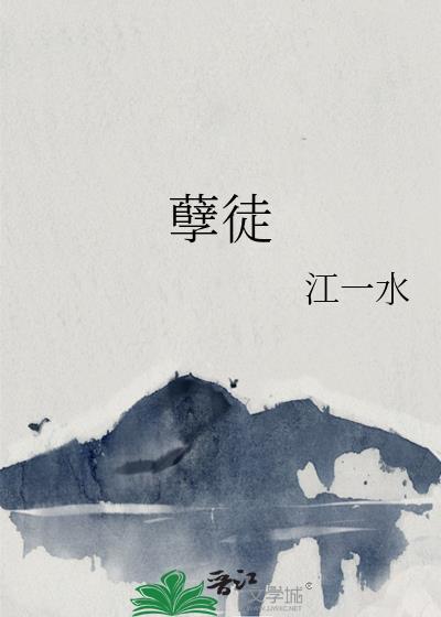 孽徒下山去祸害你未婚妻吧