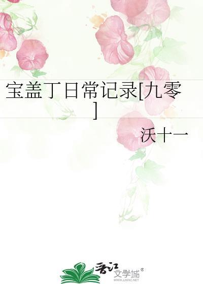 宝盖的含义
