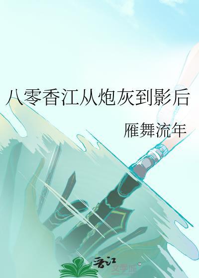 八零香江从炮灰到影后百书楼