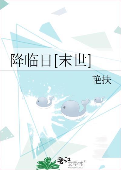 降临by