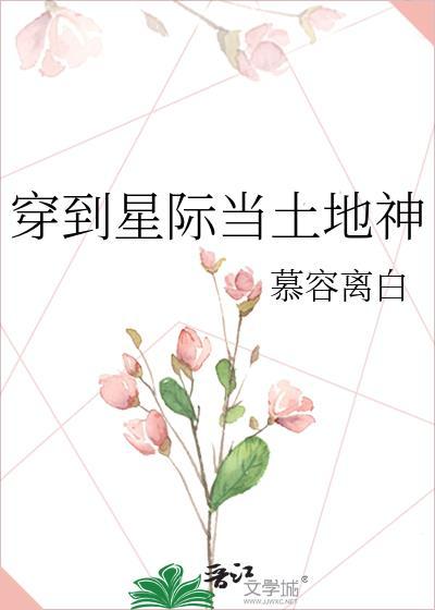 穿越到星际