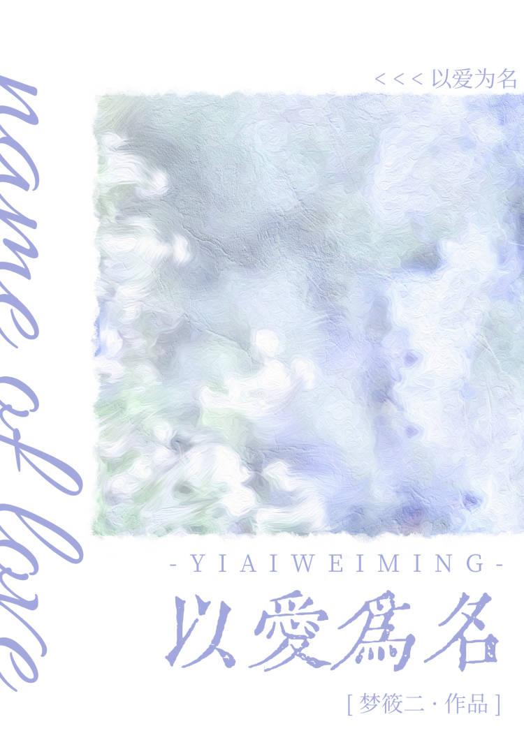 我能摸你的尾巴吗弦三千