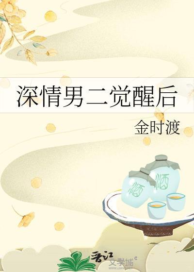 深情男二电视剧