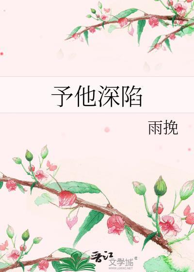 深陷于你