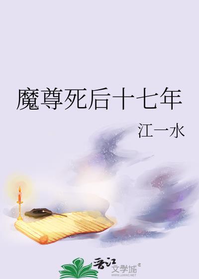 魔尊后我死遁了