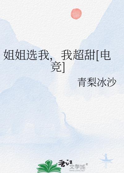 姐姐我娶你