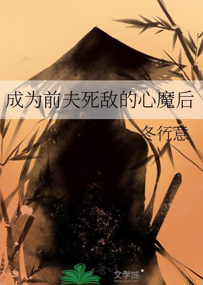 抱走女主前任(快穿)作者楼兰经年 1v1