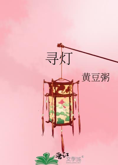 寻灯游歌曲mp3免费