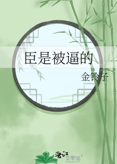 臣什么意思