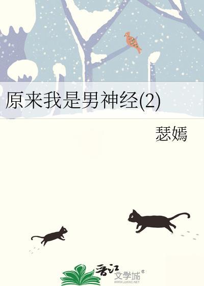 原来我是男神经2念慈的表哥