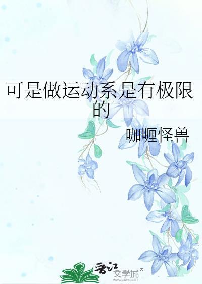 极限运动有的是成型运动项目