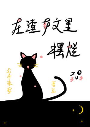 一只丧批咸鱼的日常TXT