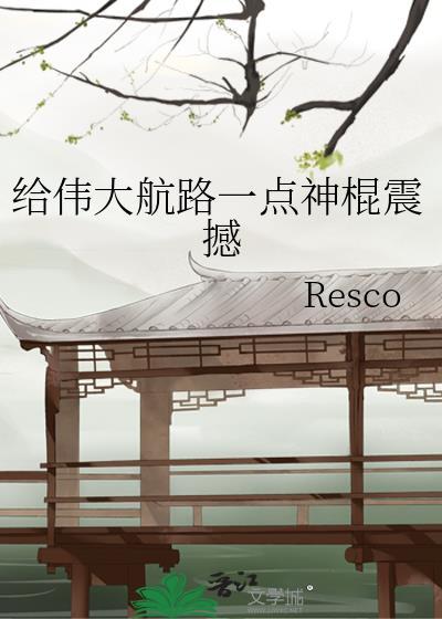 伟大航路剧情图鉴