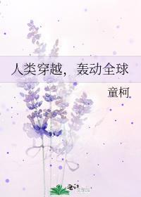 轰动全球by剧透