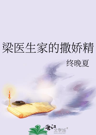 言情梁医生