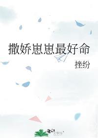 咸鱼幼崽在娃综爆红txt