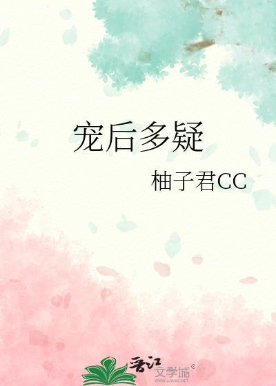 宠后全文