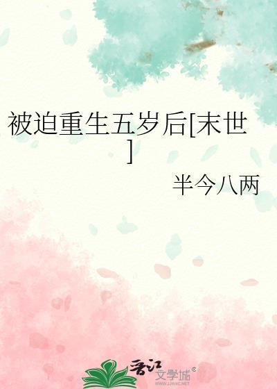 重生被迫当学霸的日子免费阅读