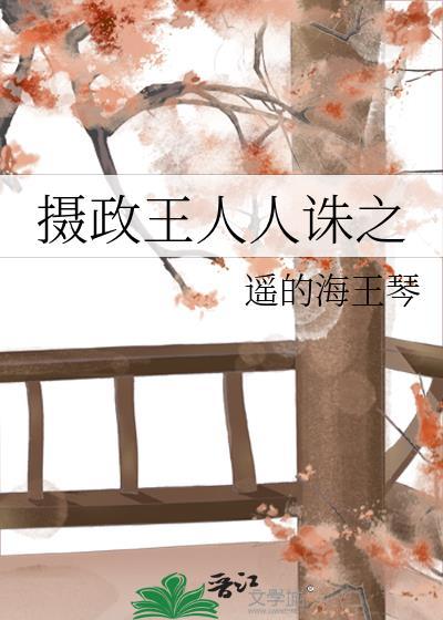摄政王thragg