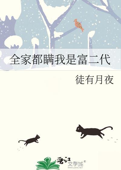 我全家都富可敌国免费