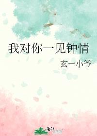 我对你一见钟情 翻译