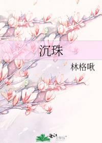 异国大营救浮沉珠