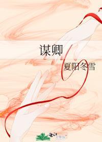 谋卿骨电视剧在线观看