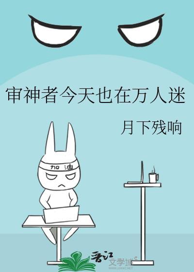 审神者今天也在万人迷免费