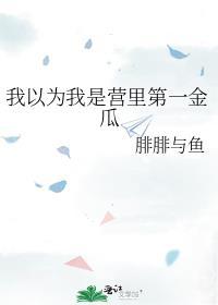 失忆后误认死对头为道侣免费