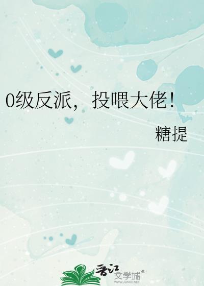 投喂大佬!by无防盗章