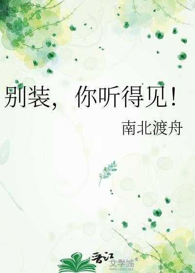 别装了用英语怎么说?