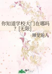 所在学校的大门是什么样子的