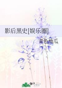 影后 最新章节 无弹窗