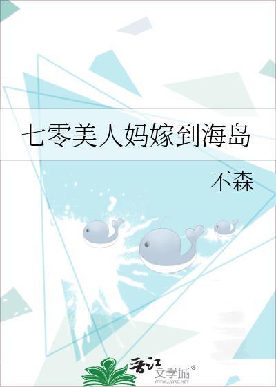 七零美人娇穿书东家宁txt