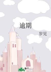 逾期检验车辆该怎么办