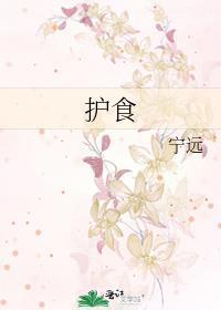 护食的近义词