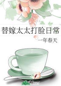 替嫁大全