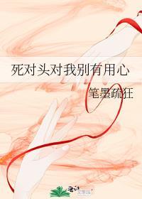 死对头别闹