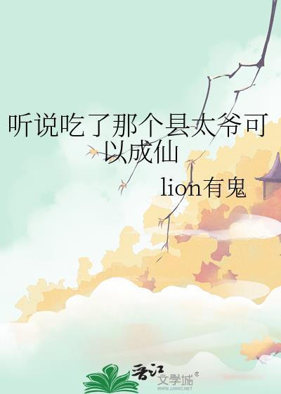 县太爷抓了皇上邀功是第几集
