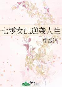 七零对照组女配真香了TXT
