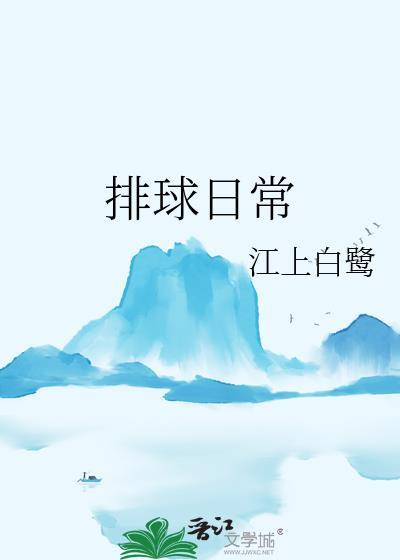 排球常识