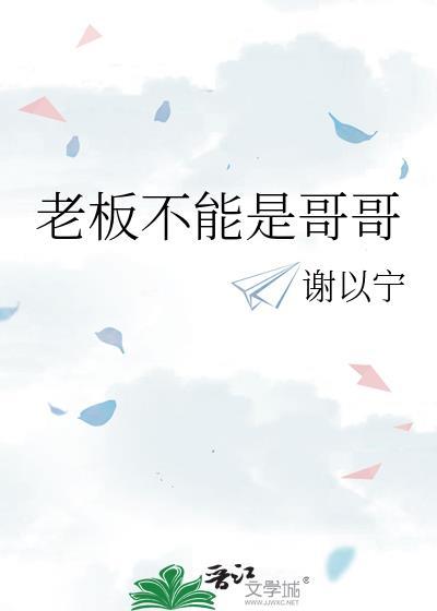 为什么不能叫老板