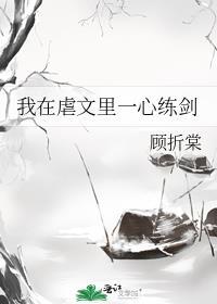我在虐文当女主[穿书