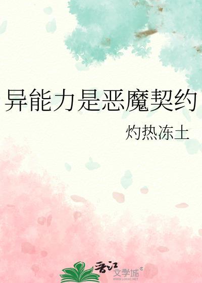 主角异能是恶魔和天使
