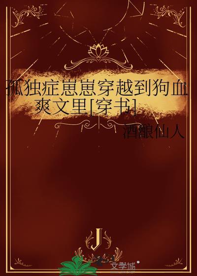 孤独症?