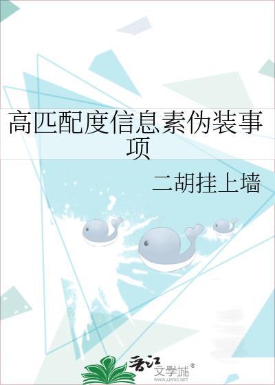 高匹配度信息素伪装事项百度