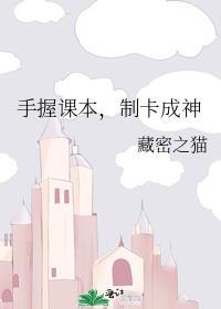 手握课本制卡成神107