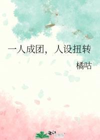 人设反转 ...
