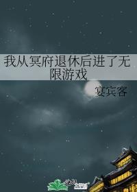 崩铁被上司读心后免费阅读