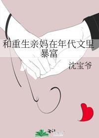 重生和妈妈一起免费